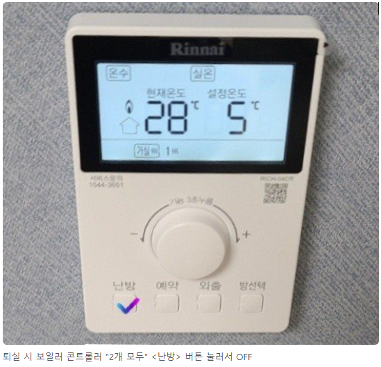 보일러 조절기 외출 모드 설정 참고 이미지