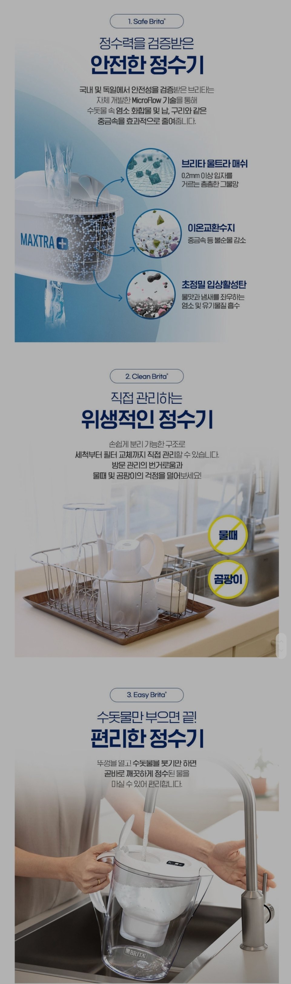 브리타 마렐라 정수기 뚜껑 열기·필터 장착 안내 이미지